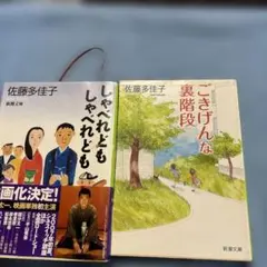 しゃべれども しゃべれども　 ごきげんな裏階段 佐藤多佳子 新潮文庫