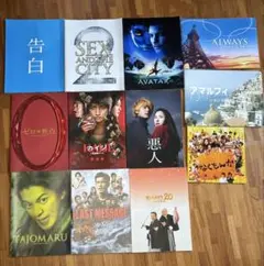 映画　パンフレット　１２冊まとめ売り