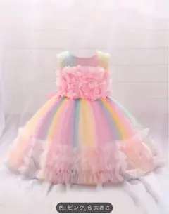 ゴージャス　カラフルチュールドレス ピンク　110