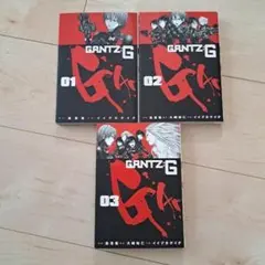 GANTZ G 全3巻　奥浩哉　大崎知仁　イイヅカケイタ