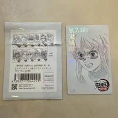 無限城編 ムービーチケット風コレクションカード 時透無一郎 No.9