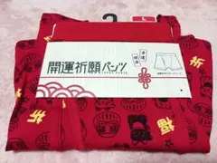 【開運祈願】ボクサーブリーフ