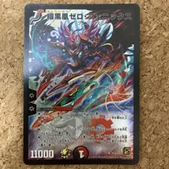 ゼロフェニックス