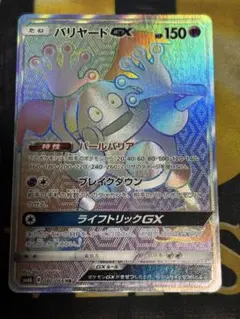 PSA9 バリヤードGX hr ポケモンカード バリヤードGX【HR】{080/066}