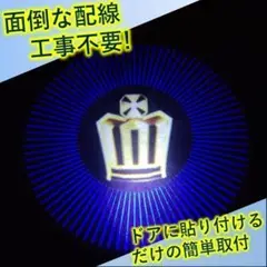 ✨貼るだけの簡単取付✨配線不要✨カーテシライト ロゴライト クラウン円青黄