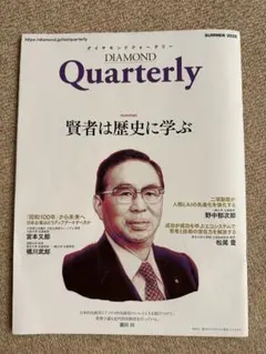 DIAMOND Quarterly 第41号 2025年夏号