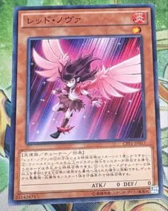 【匿名配送】即購入OK　遊戯王カード　レッド・ノヴァ 1枚①