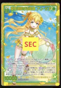 夏を満喫する歌姫 フリージア SEC シークレット