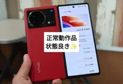【美品】vivo X Fold+ レッド 12/256GB