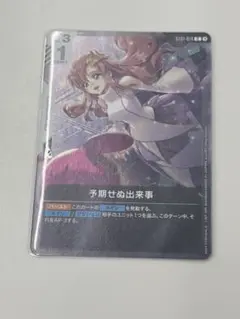 【メルカリ便】ガンダムカードゲーム　予期せぬ出来事 プロモ　参加賞