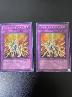 遊戯王　ゴッドバードアタック スーパー