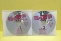 銭の戦争　ボーナスラウンド　1巻、3巻　レンタル落ち