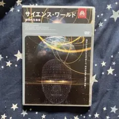 サイエンス・ワールド: Close Encounters