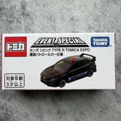 トミカホンダシビックTYPE R TOMICA EXPO 覆面パトロールカー