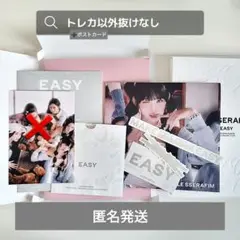 【匿名発送】LESSERAFIM EAZY vol1 開封済み