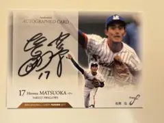 ヤクルトスワローズ　元投手　松岡弘　2017に年製　９０枚限定