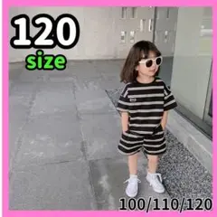 セットアップ 半袖 上下　Tシャツ 韓国 女の子　男の子　黒　ブラック　120