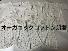 コンビ肌着50〜60新生児用ベビー肌着西松屋オーガニックコットンまとめ売り
