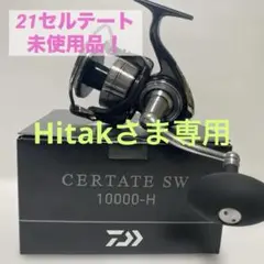 ウバさま専用21セルテートsw10000-H ウバさま専用21セルテートsw10000-H ダイワ セルテート SW 10000