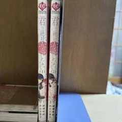 君には絶対恋しない。 1.2完結