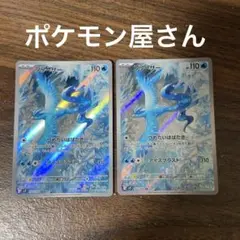 ポケモンカード フリーザー AR 2枚 メルカリ最安値↓↓↓