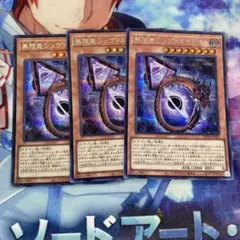 無限竜シュヴァルツシルト シークレット 3枚セット g3