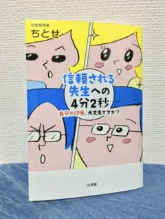 信頼される先生への4分2秒 自分の印象、大丈夫ですか?