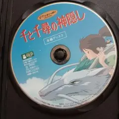 千と千尋の神隠しDVD