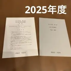 鉄緑会　高2校内模試　第1回　英語問題＆解答　2025年度