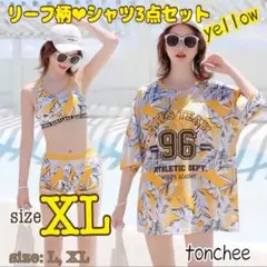 XL 新品 リーフ イエロー 3点 ビキニTシャツ 日焼け予防 コーデ