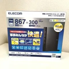 ELECOM 無線LANルーター WR-1167GHBK2-S