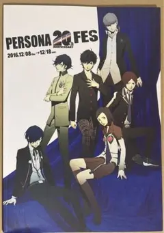 PERSONA 20th ANNIVERSARY FES ペルソナライブ　パンフ