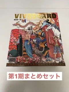 ワンピース ビブルカード　第1期まとめセット