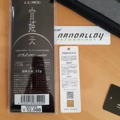 宵姫 天 S52UL-solid トレカM40X 自重33g