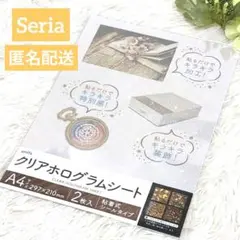 ⭐️セリア⭐️ amifa クリアホログラムシート A4 2枚入り シール