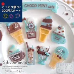 【祭限定✨】カフェのカシャカシャ シリコンモールド　隠れ工房greenocean