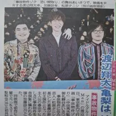 Snow Man　渡辺翔太　妻夫木聡　波瑠　玉木宏　8/5中日スポーツ