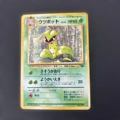 ウツボット ★ 第2弾拡張パック ポケモンジャングル