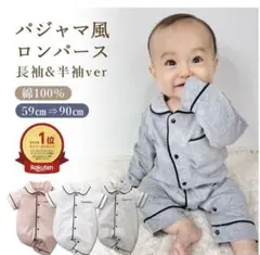 ベビー服 パジャマ風ロンパース 長袖 80cm ピンク 女の子