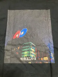 ギルダン ミソノ 味園 ユニバース Tシャツ ブラック　黒　 Lサイズ