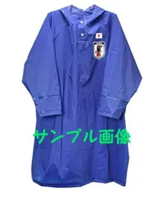 ポンチョ サッカー 日本代表 サムライジャパン Ｓ 専用ポーチ付 サムライブルー