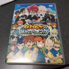 イナズマイレブン 超次元ドリームマッチ DVD