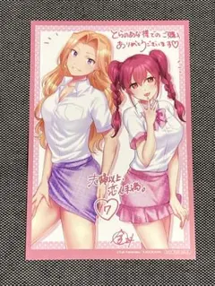夫婦以上、恋人未満。7巻　とらのあな特典イラストカード