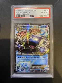 MカメックスEX 20th ポケットモンスターカードゲーム スターターパック … ファッション 通販ゲーム・おもちゃ・グッズ - MカメックスEX