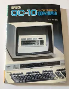 EPSON QC-10 100%活用法