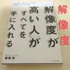 解像度が高い人がすべてを手に入れる