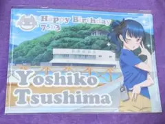 ラブライブサンシャイン 津島善子 クリアファイル あわしまマリンパーク