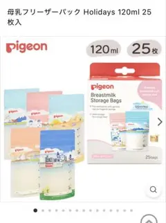 Pigeon 母乳フリーザーパック 120ml 50枚
