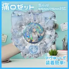 ロゼット　ブルー　ネコ耳　痛ロゼット　ロリータ　リボン　缶バ　デコバッグ