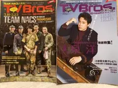 TV Bros.(テレビブロス)大泉洋 TEAM NACS 4冊